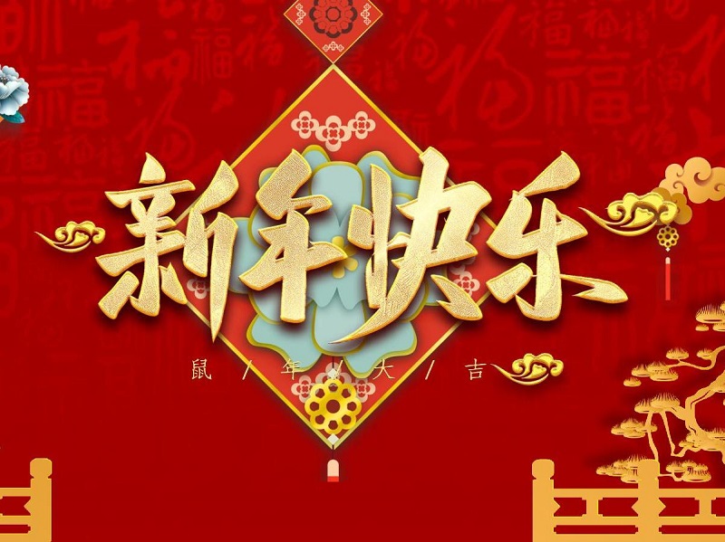 Честита китайска Нова година